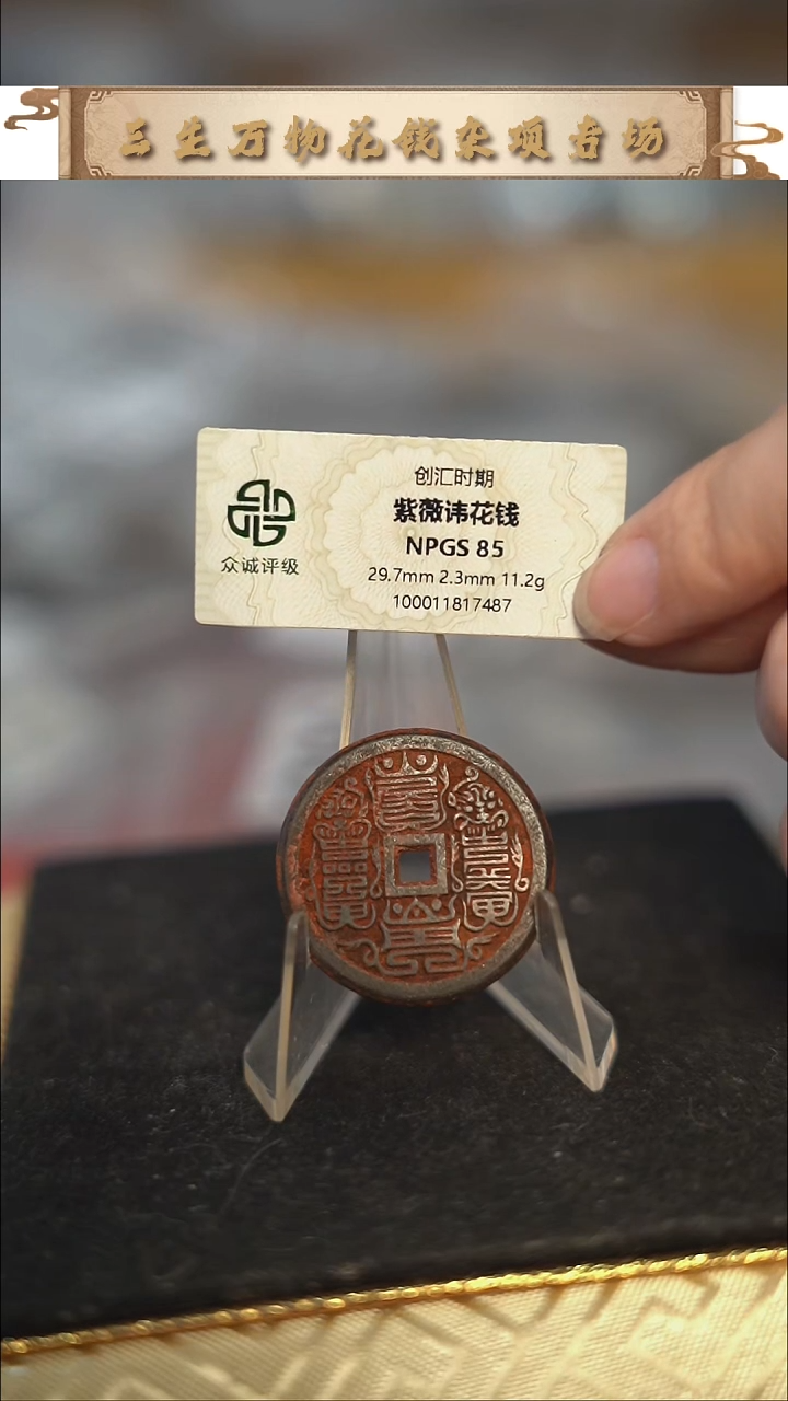 编号1578紫薇花钱（配脖挂）