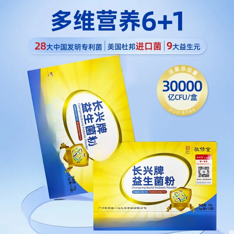 敬修堂长新牌益生菌粉
