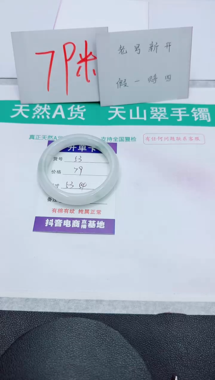 【闪购商品】石英质玉手镯未镶嵌53