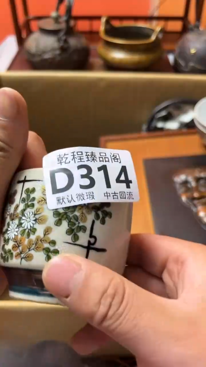 新*代茶杯茶具瓷器茶杯D314