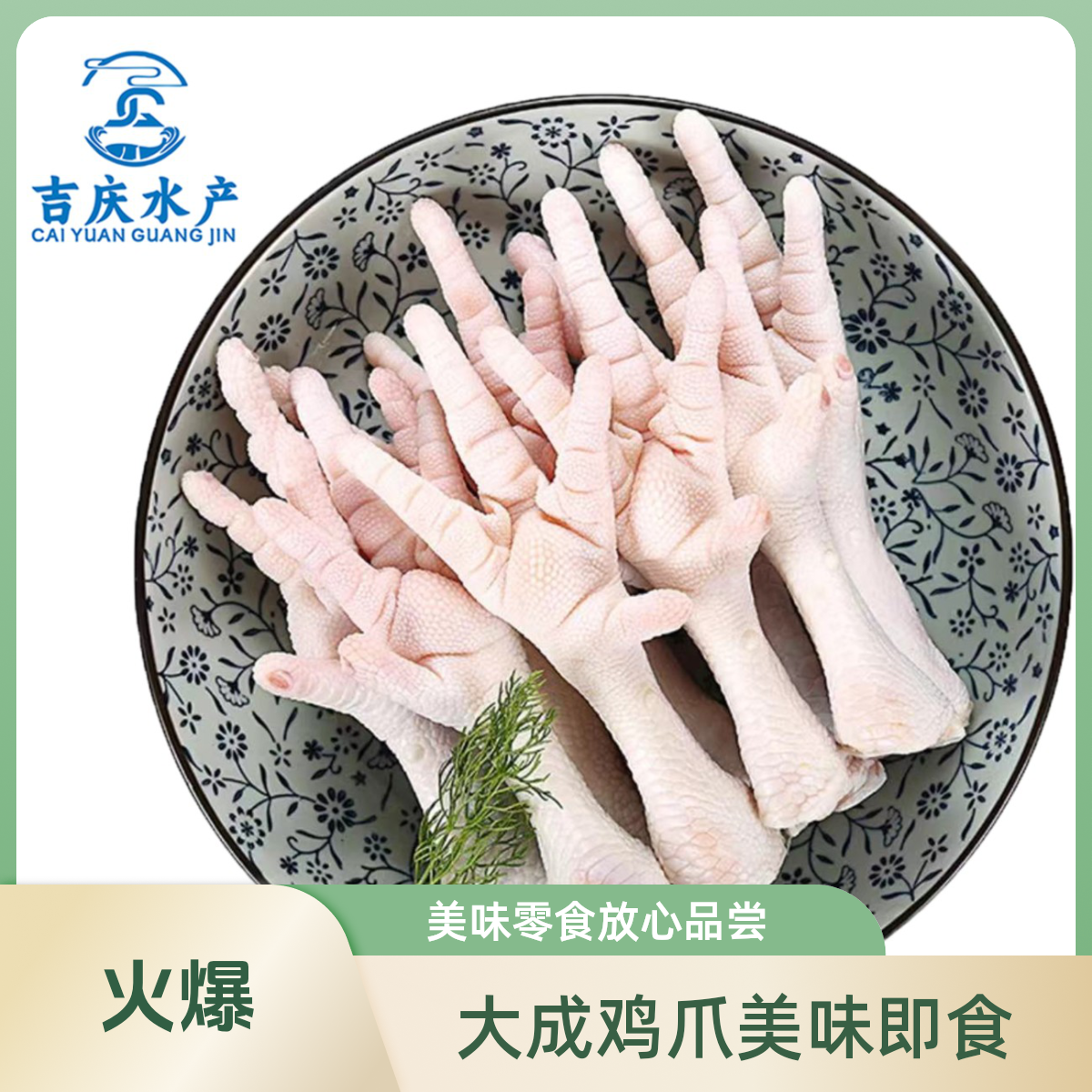 大成 鸡爪 个头大均匀火锅食材