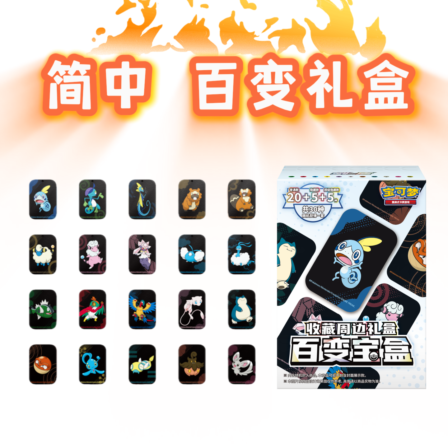 超级福袋 百变宝盒 一盒