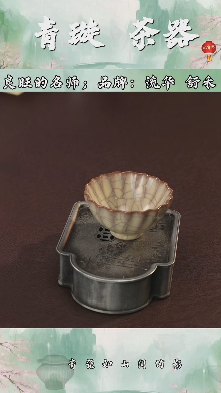 【闪购商品】杯青璇茶器##荔唐轩哥窑#####