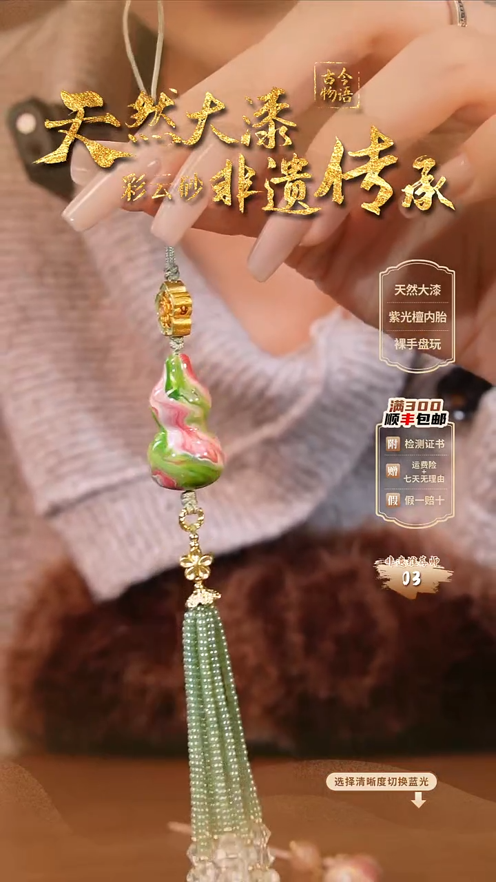 彩云砂葫芦挂件--莲生