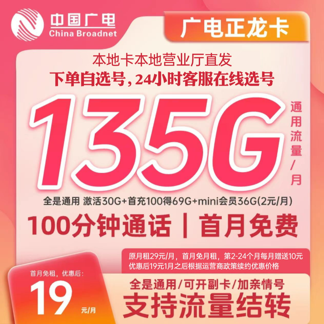 【本地卡】大流量手机卡中国广电电话卡自选号正龙卡可办副卡sim卡