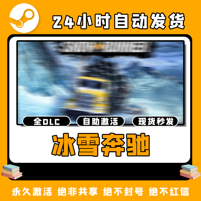 【雪地奔驰】兴趣爱好游玩入库拥有steam