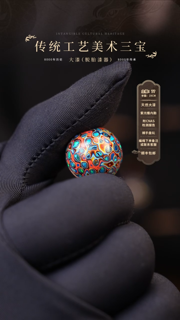 大漆单珠/1.5cm    278 