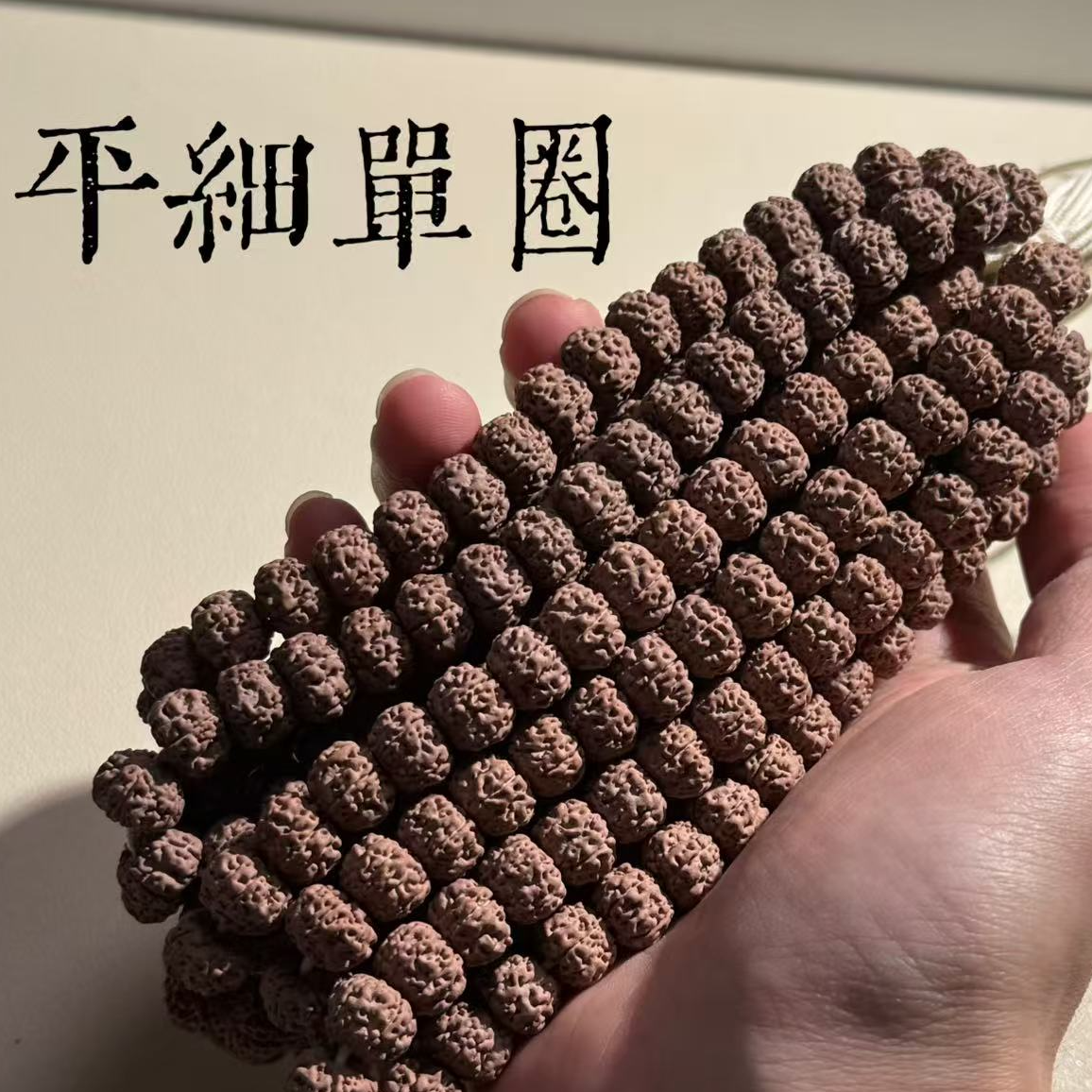【长安臻品·紫皮平细单圈·独系列】平细小金刚菩提单圈小手持