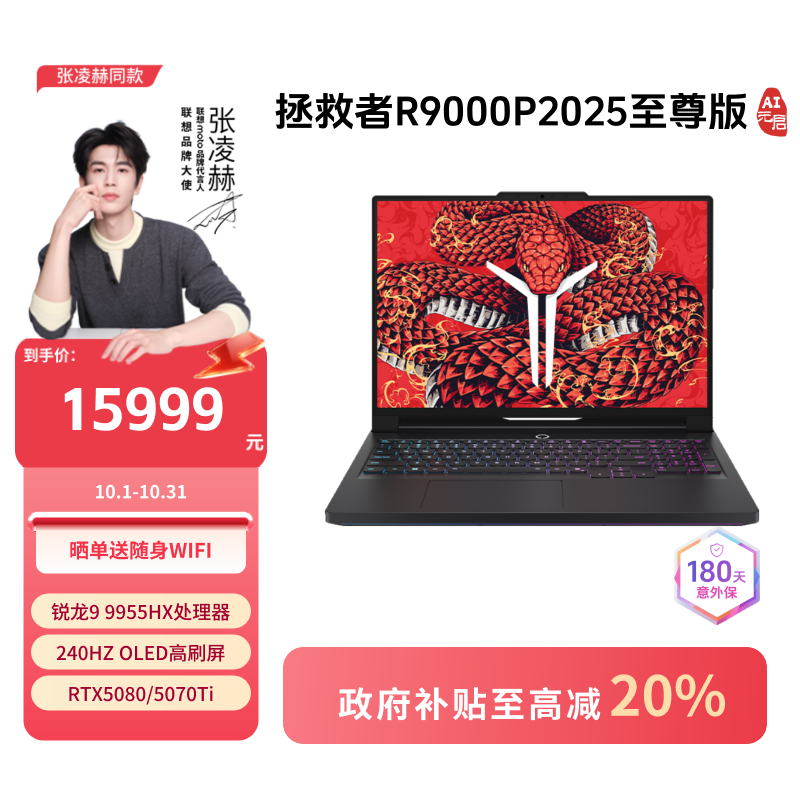 【国补20%】拯救者R9000P至尊版 R9 9955HX AI元启游戏本