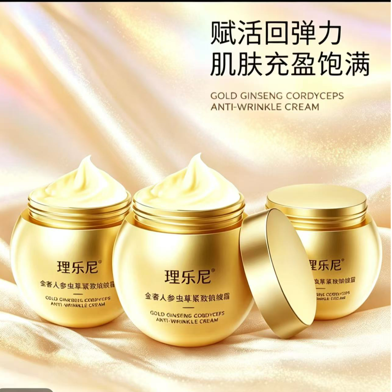 【3瓶】【婚礼伴手礼M2Y】金玻色因抗皱保湿面霜