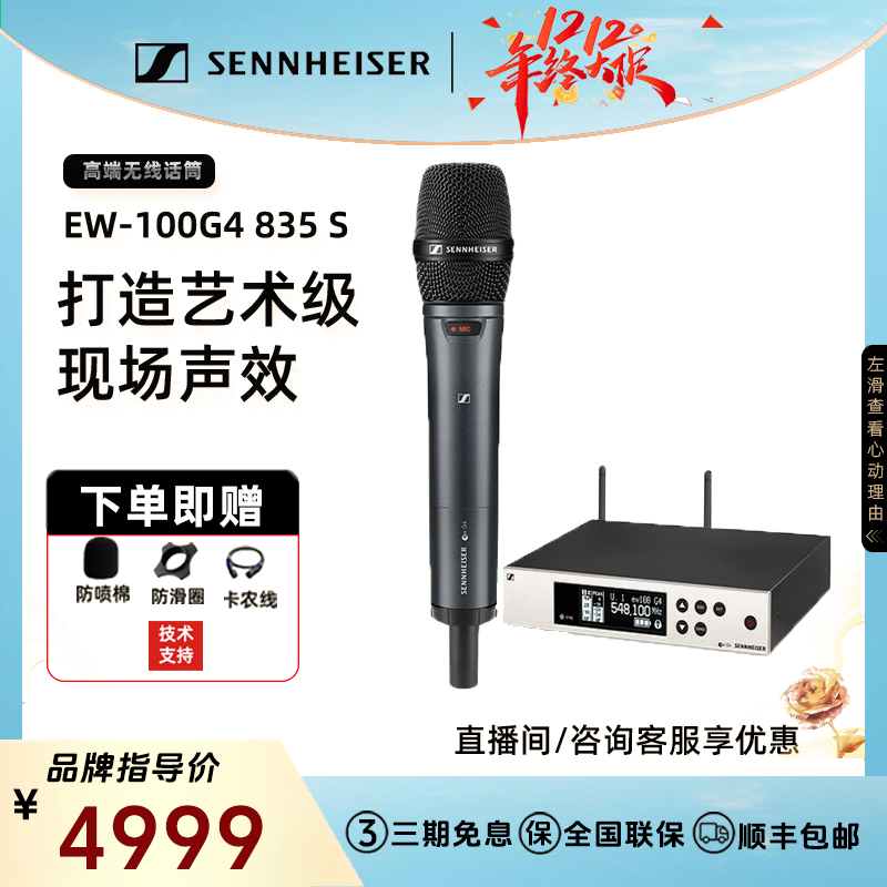 SENNHEISER/森海塞尔EW100G4835话筒无线麦克风K歌会议k歌专用