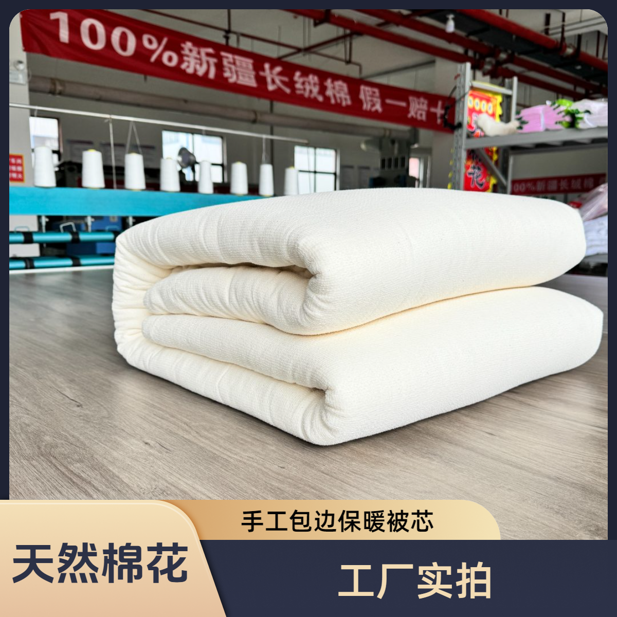 保暖四季通用冬季手工包边网纱棉絮（棉胎）新疆棉花被被芯加厚