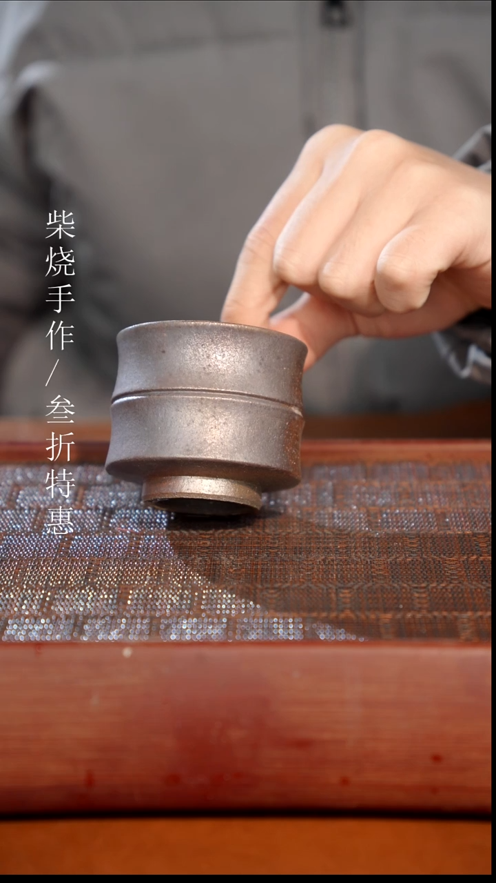 陶瓷奢瓷/瑞寅柴烧茶器（杯子）0814