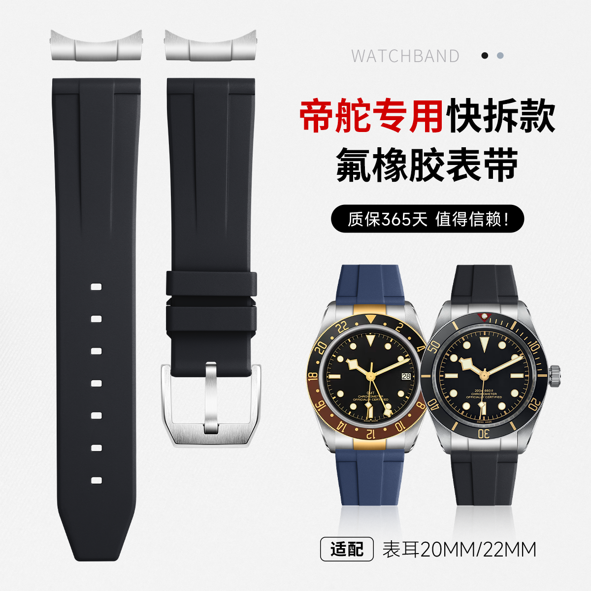 适用碧湾青铜小红花小怪兽1958氟橡胶手表带BB58游侠熊猫计时