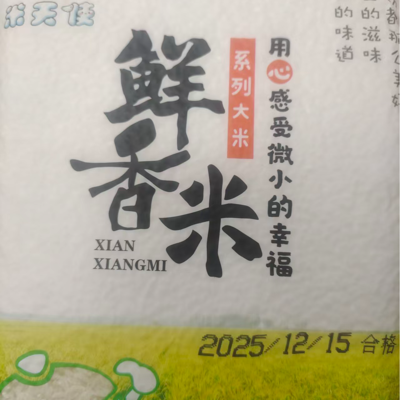 鲜香大米五斤发货优选大米