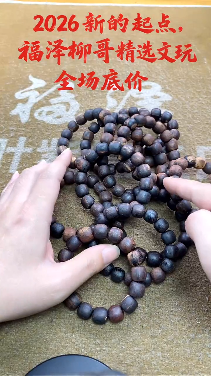 降真香手串/手链2号