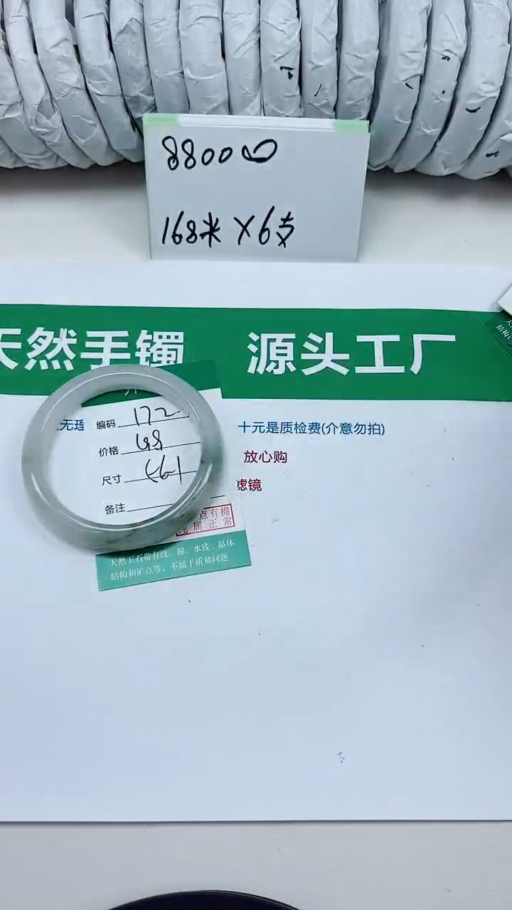 未镶嵌手镯石英质玉172-56/57