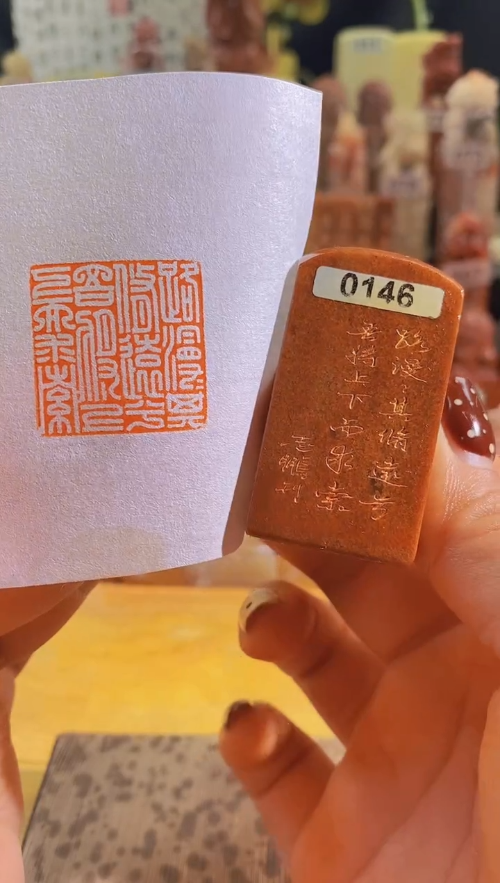 寿山石印石红004 路漫漫其修远兮 吾将上下而求索2.5有库存