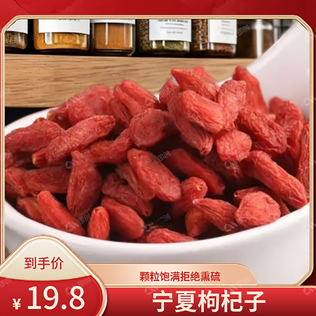 潞琦月新货头茬中果宁夏枸杞子红枸杞茶泡水甄选煲汤