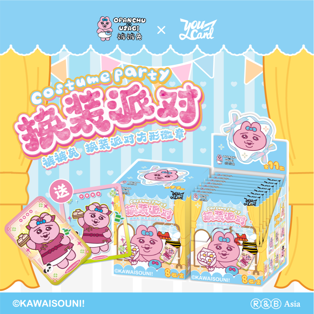 【叠叠测试】正版授权裤裤兔&YOUCARD换装/糖果派吧唧盲袋