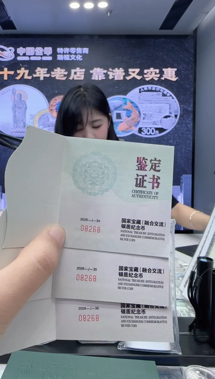 纯银2026年国家宝藏（融合交流）3*15克银有证盒08268