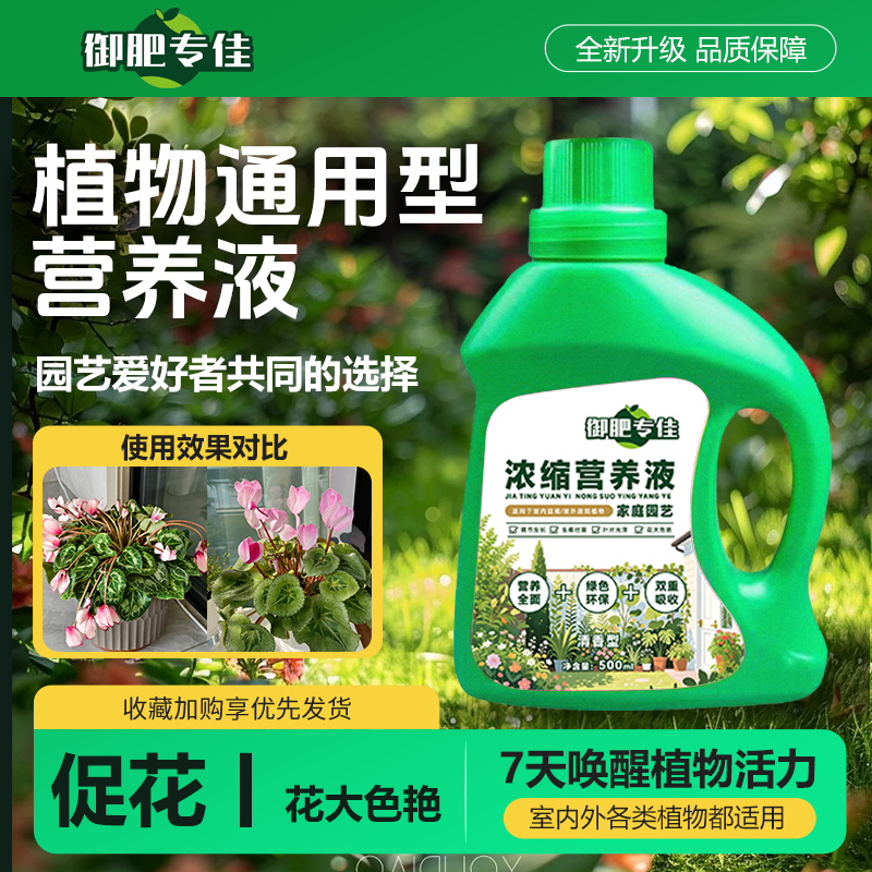 通用浓缩植物专用营养液水培快速生根通用型植物万能营养液发财树