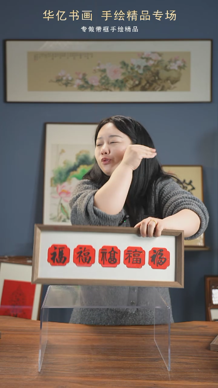 【闪购商品】书法卡纸五福横/17*45    