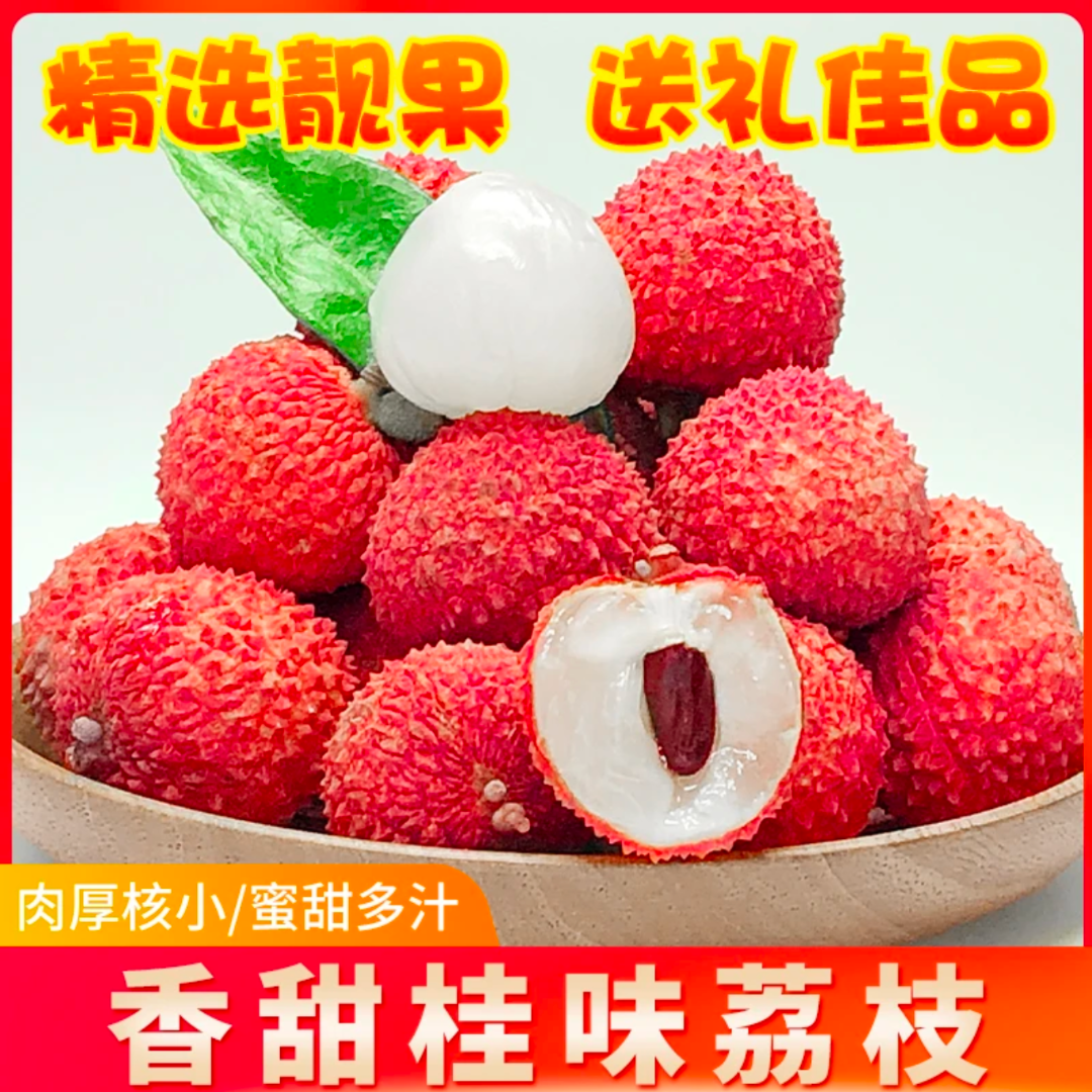 【先亏1000单】广东增城头茬老树桂味荔枝新鲜采摘冷链直发