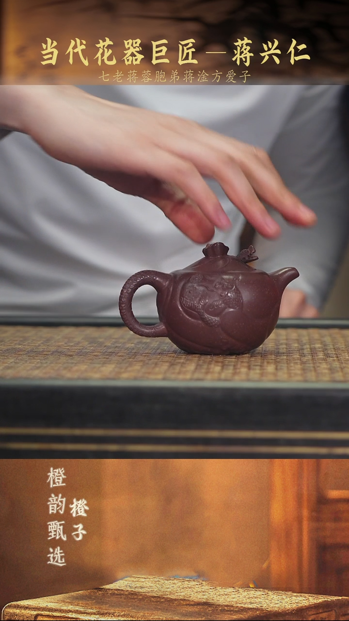 茶壶紫砂木**南JXR38鱼化龙 紫玉金砂