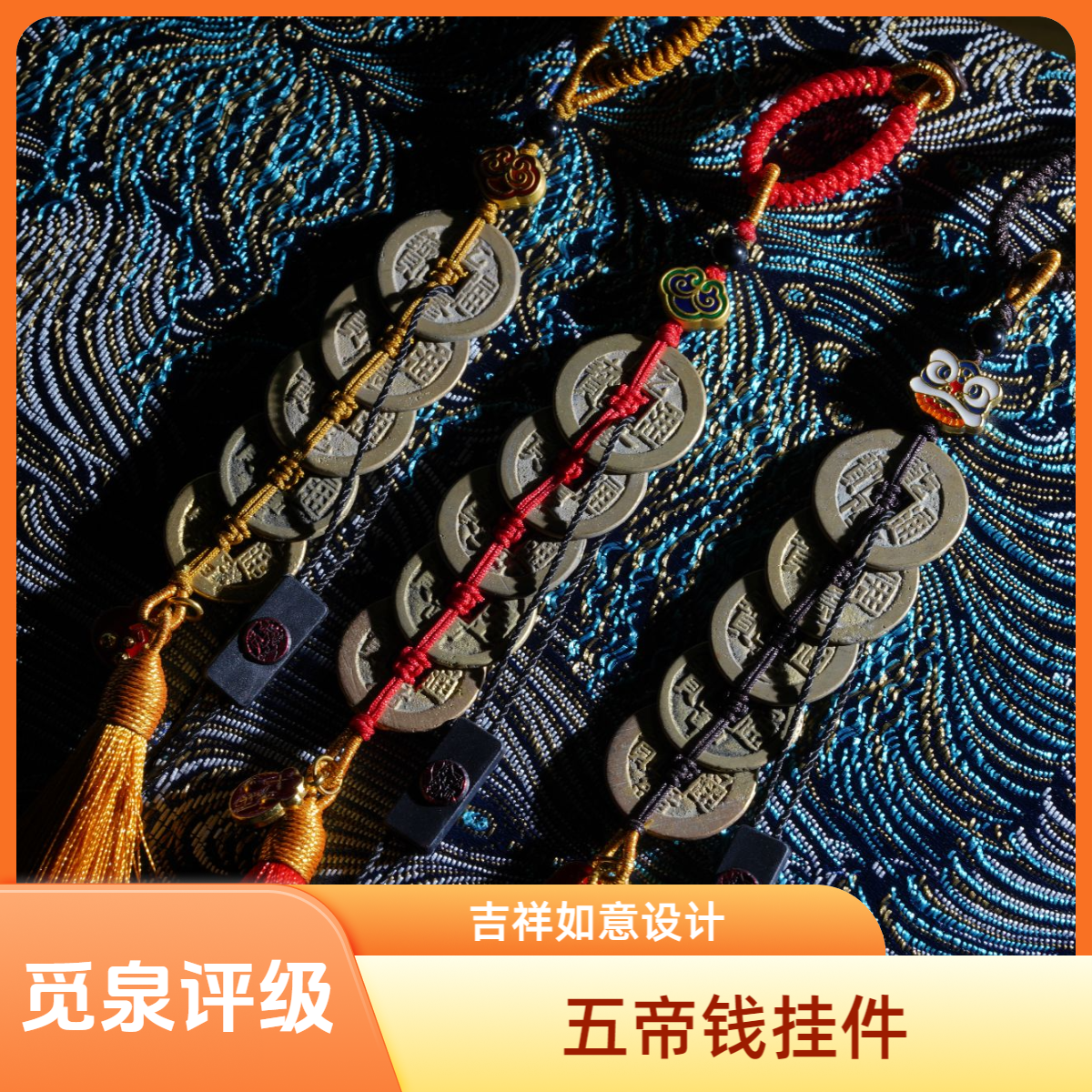 觅泉评级*清代小五帝一套（择优发货）