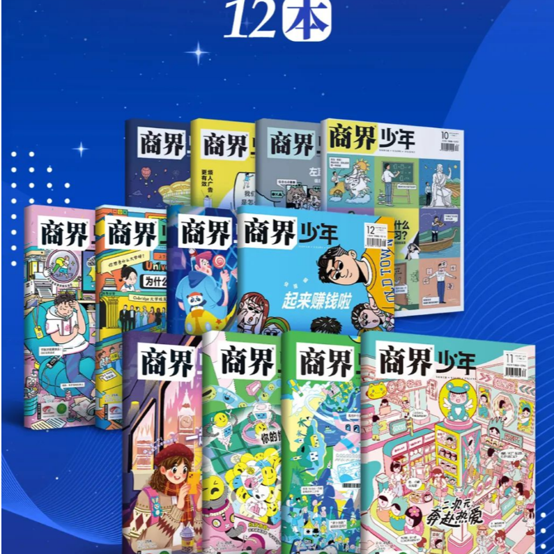 商界少年组合（12本）