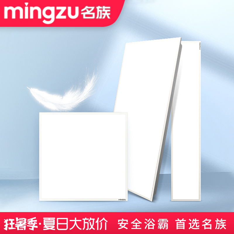 MINGZU/名族LED平板灯卫生间窄边大屏厕所超亮无缝亚光白浴霸灯