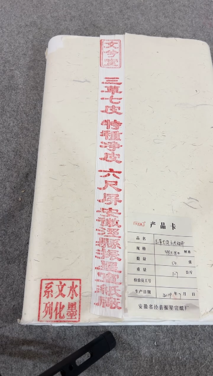 2014六尺对开三草七皮 50张