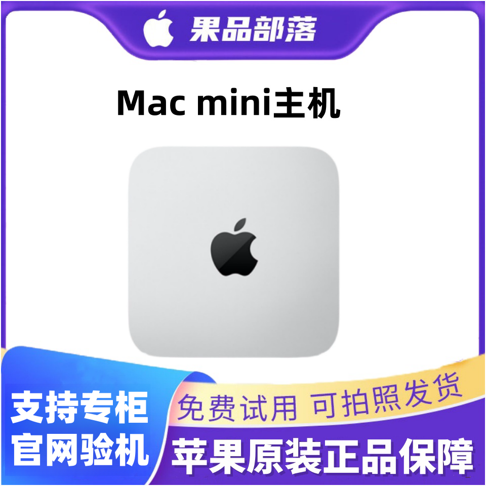 95新 Apple/苹果 Mac mini迷你台式主机电脑小巧办公娱乐炒股EN2