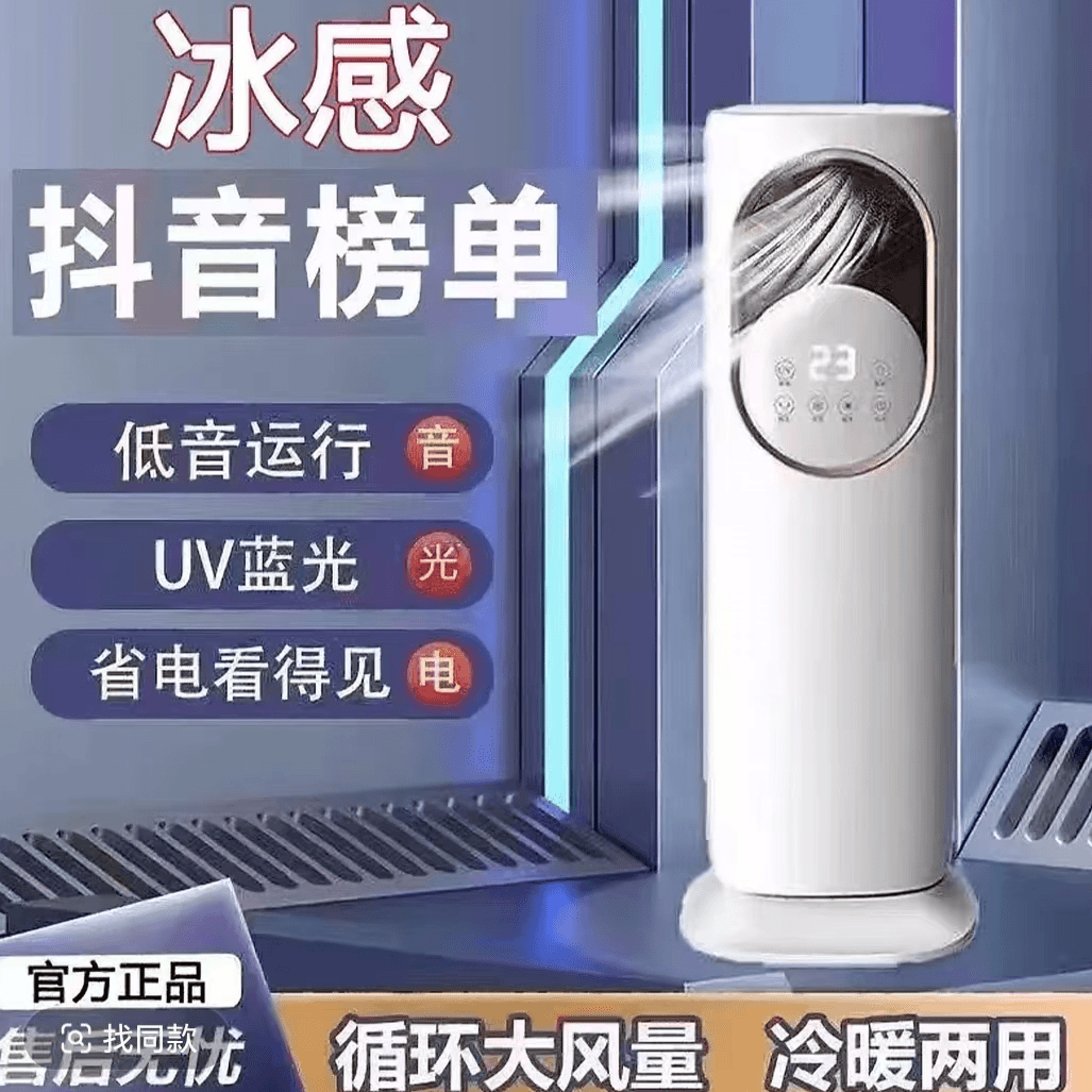 【新款】空调扇冷暖两用摇头静音冷风扇空气循环加湿 冷暖一体机