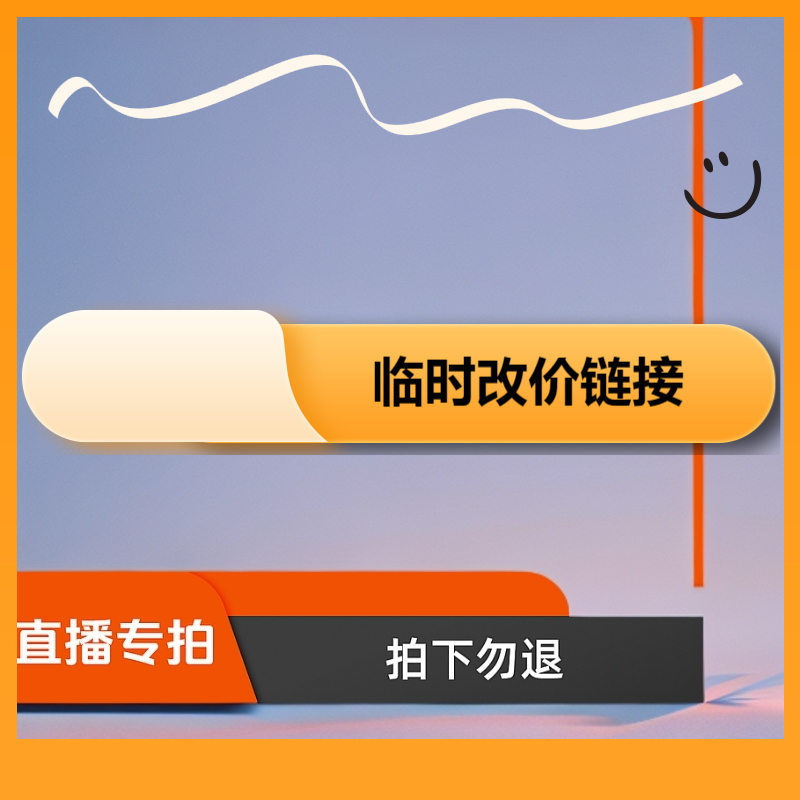 【海鲜小媛】海味临时链接直播改价现拍