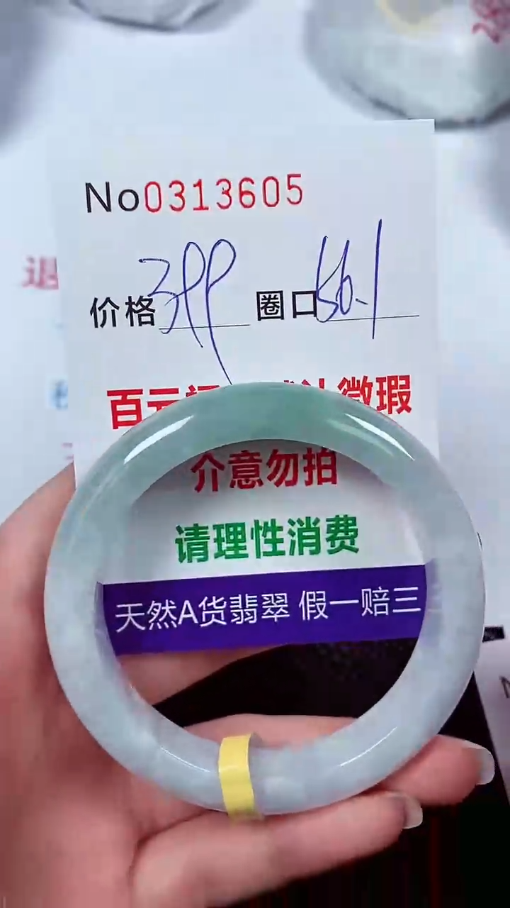 【闪购商品】翡翠手镯未镶嵌00313605