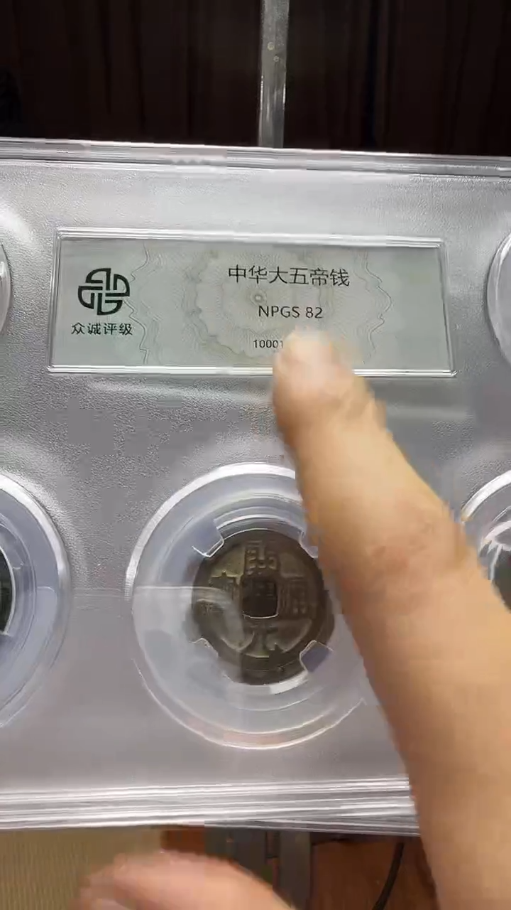 铜中华大五帝真品众诚82分098