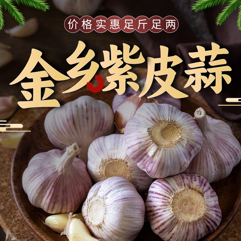 【25金乡干蒜】5大蒜斤金乡紫白皮新干蒜2大蒜斤3大蒜斤10大蒜斤