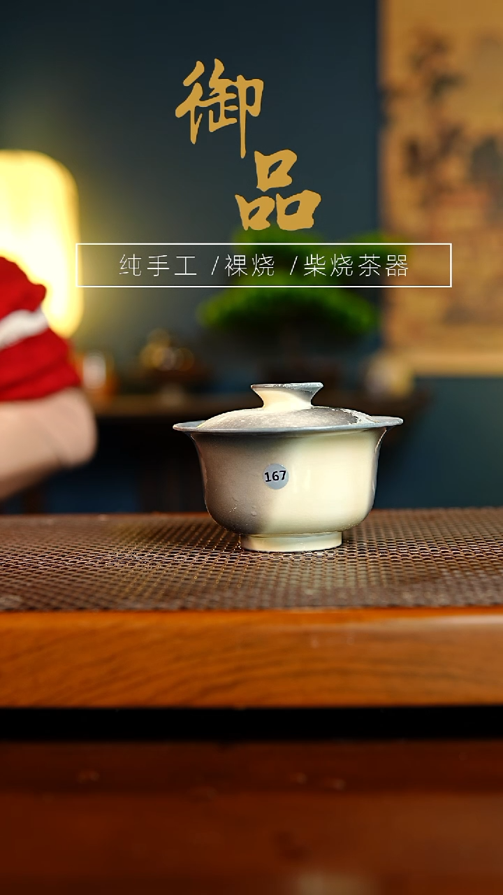 167盖碗景德镇柴烧茶器