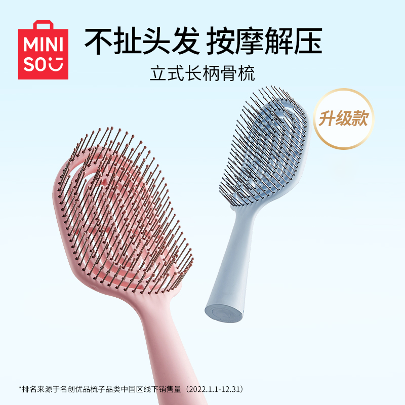 名创优品/升级款立式长柄气囊梳梳子排骨梳家用学生蓬松梳头便携