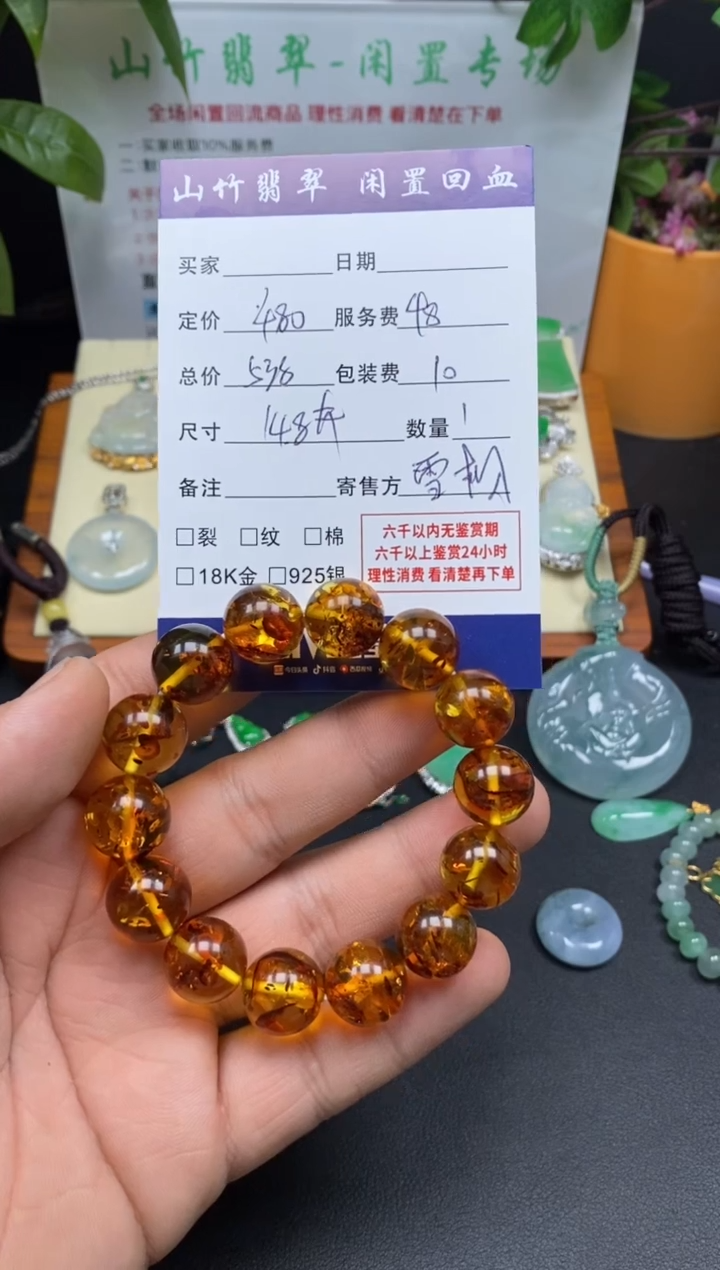 手串琥珀未镶嵌3001812