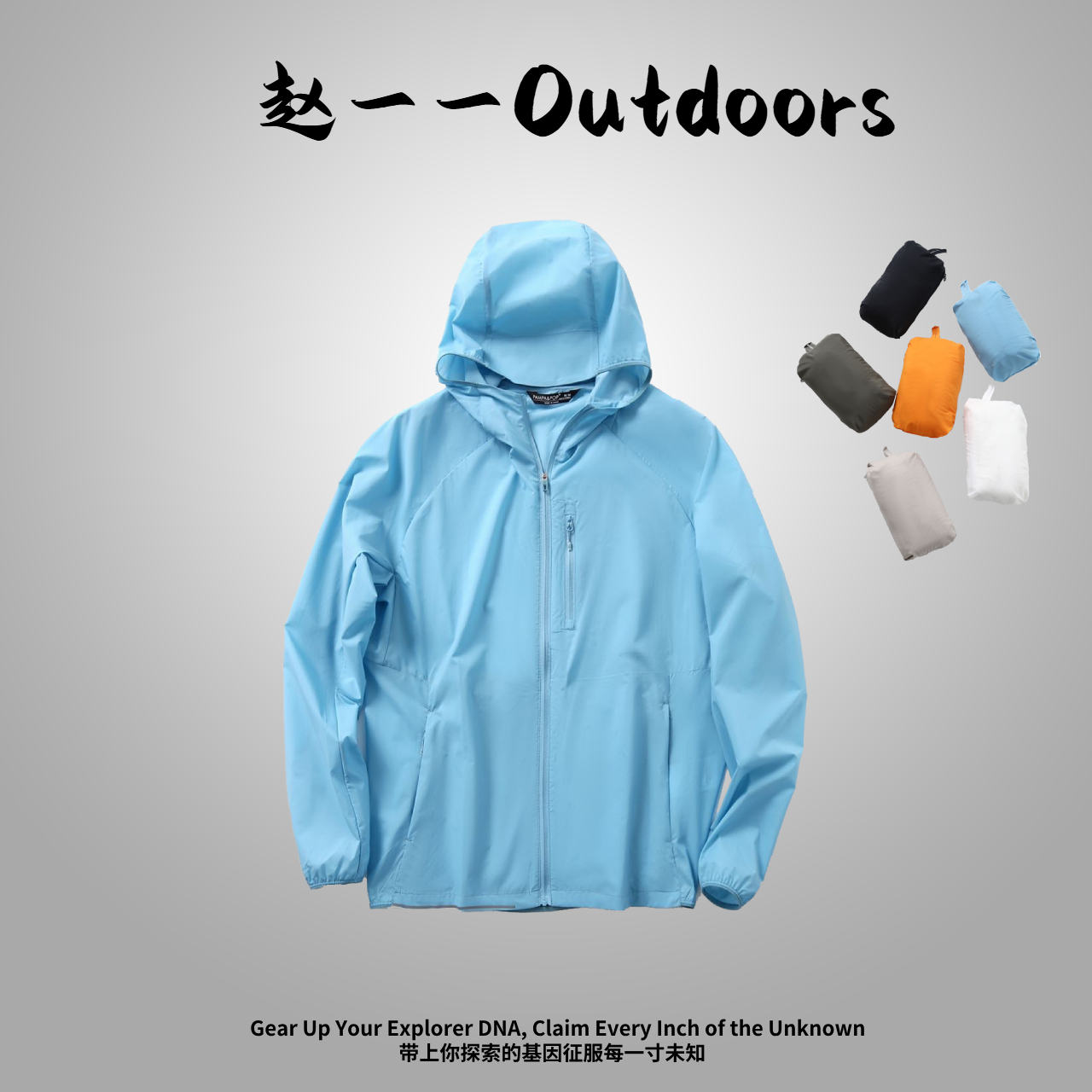 【赵一一】夏季轻量化多色连帽透气外套薄款防晒皮肤衣081