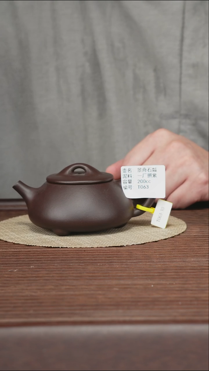 茶壶紫砂T063 一厂拼紫 景舟石瓢 200cc