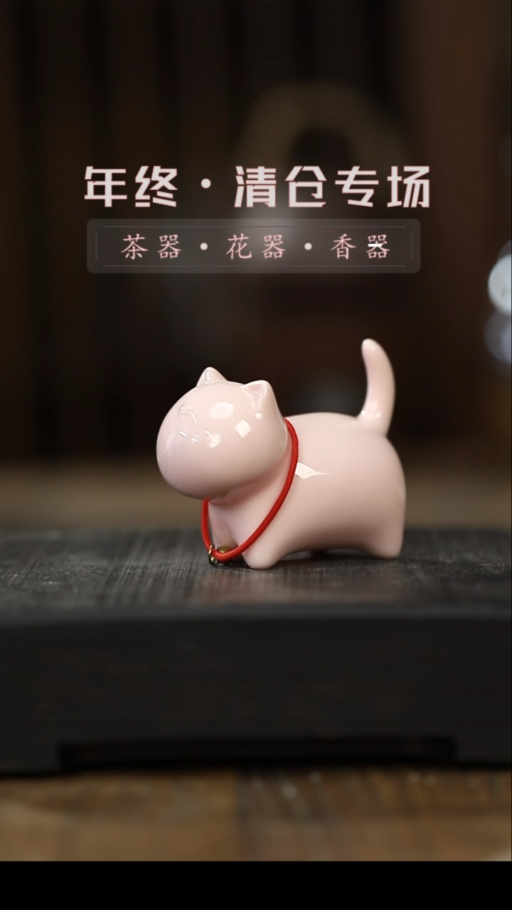 【闪购商品】其他茶宠-清仓不退不换