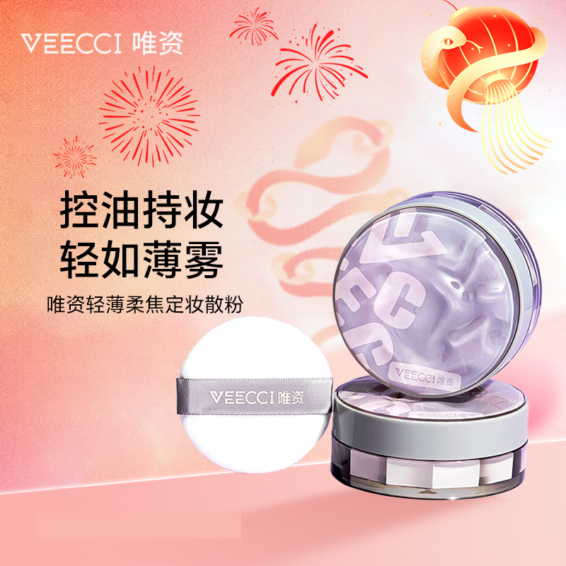 唯资清爽柔蜜定妆散粉持久防水控油不脱妆清透蜜粉推荐提亮正品