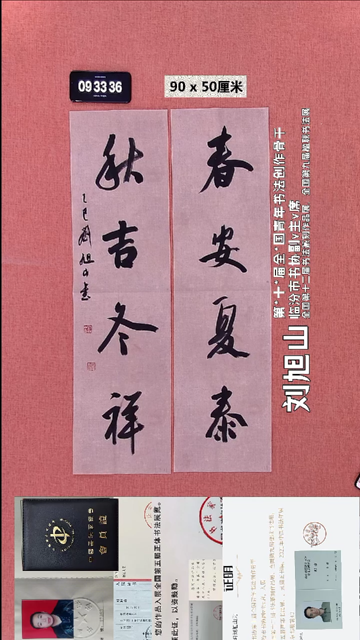 书法94    刘老师书法作品