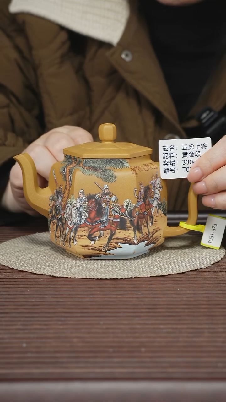 茶壶紫砂T031 黄金段泥 五虎上将 330cc