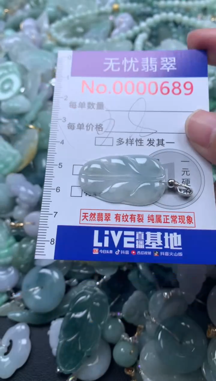 颈饰未镶嵌翡翠689