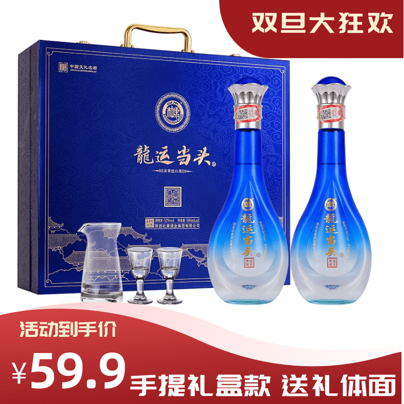白水杜康龙运当头浓香纯粮白酒【双旦特惠】酒具整箱52度500ml*2瓶